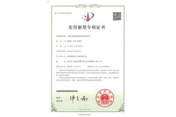 平衡式振動(dòng)輸送機(jī)智能控制系統(tǒng)