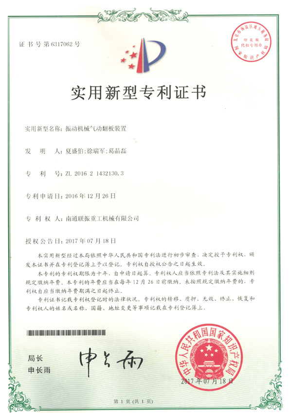 振動機(jī)械氣動翻板閥裝置